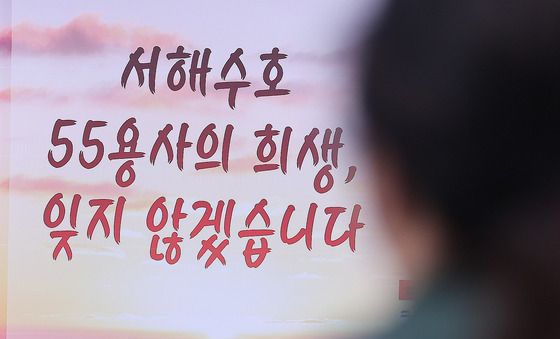 내일은 서해수호의 날