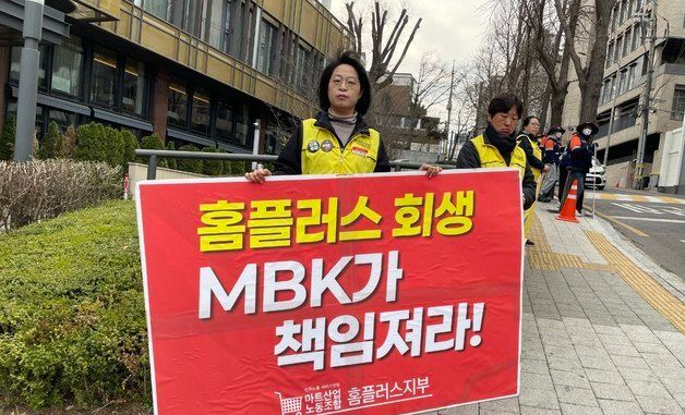 고려아연 주주총회 찾은 홈플러스 노조