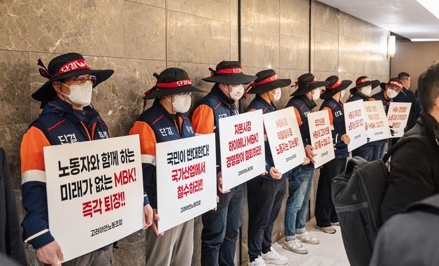주총장 밖 고려아연 노조의 피켓 시위