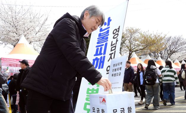 산불피해 지원 성금 넣는 상춘객