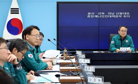 산불 대응 중대본 회의