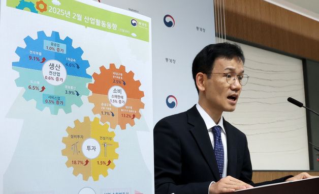 통계청, 2025년 2월 산업활동동향 발표