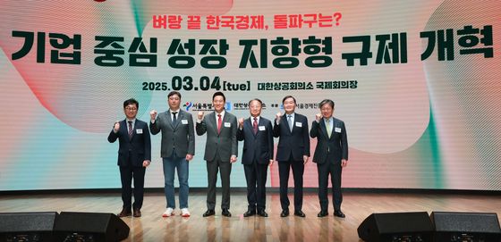 기업 중심 성장 지향형 규제 개혁 포럼