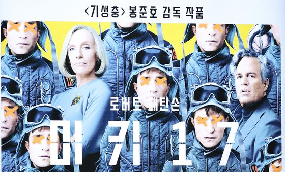 봉준호 감독 '미키17' 나흘 만에 130만 돌파