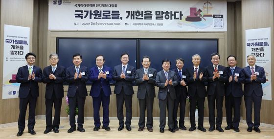 국가원로들, 개헌을 말하다