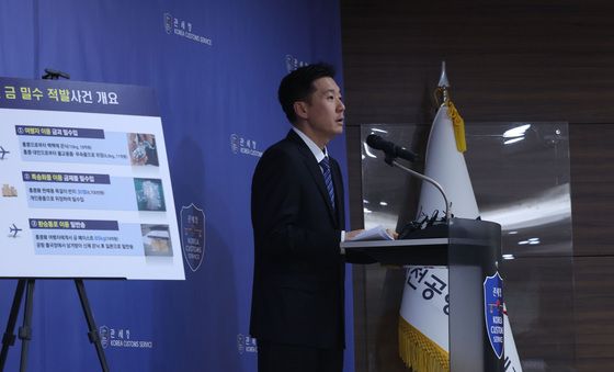금 밀수 집중단속 브리핑하는 관세청