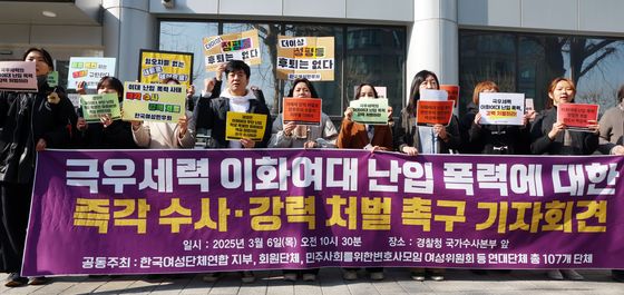 '극우세력 이대 난입 폭력, 수사 촉구'