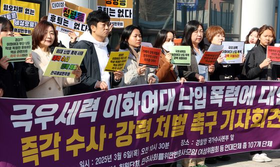 극우세력 이화여대 난입 처벌 촉구 기자회견