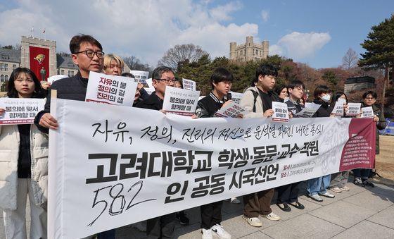 한자리에 모인 고려대 학생·동문·교수·직원