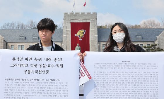 윤석열 파면 촉구 고대 구성원 시국선언
