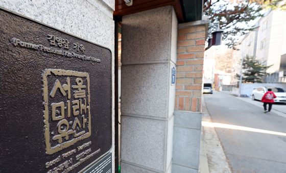 '상도동계' 민주 정치 산실 YS 자택, '국가문화유산' 등록 추진