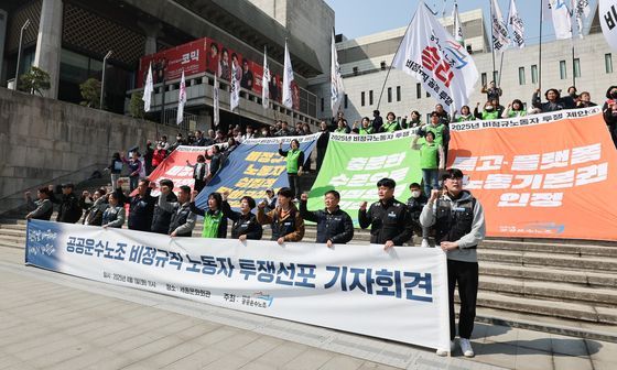 공공운수노조 비정규직 노동자 투쟁 선포 기자회견