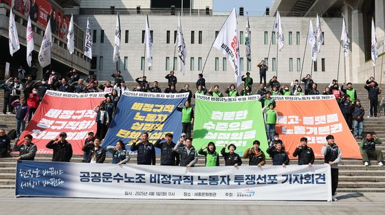 민주노총 공공운수노조 비정규직 노동자 투쟁 선포 기자회견