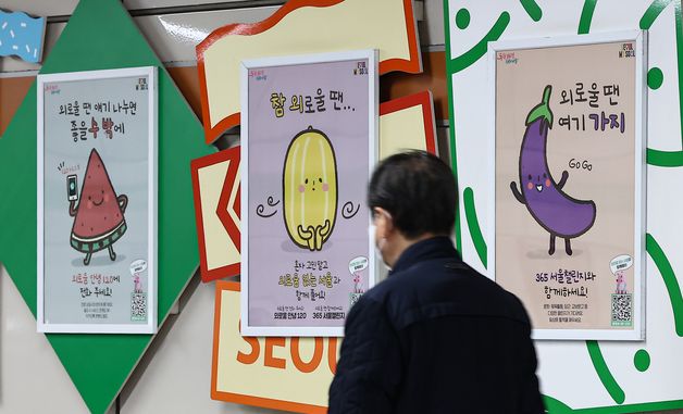 '외로울 땐 120'…서울시, '외로움안녕120' 상담전화 시범 운영