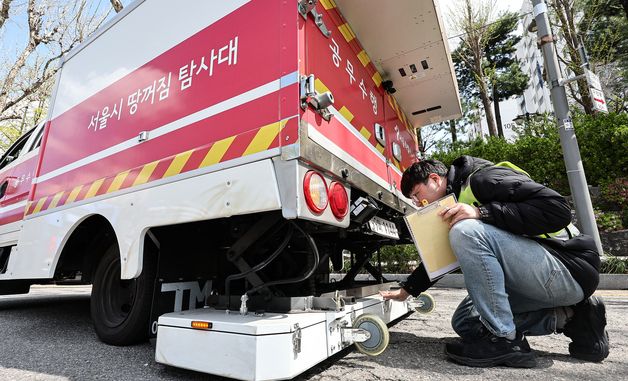 서울시, 땅 꺼짐 위험 점검 'GPR 탐사' 실시