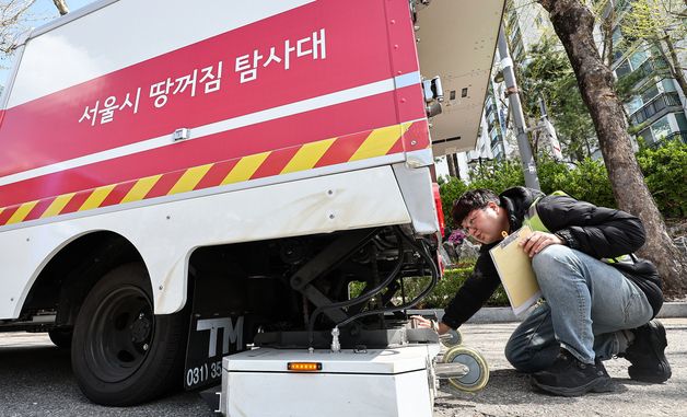 서울시, 땅 꺼짐 위험 점검 'GPR 탐사' 실시