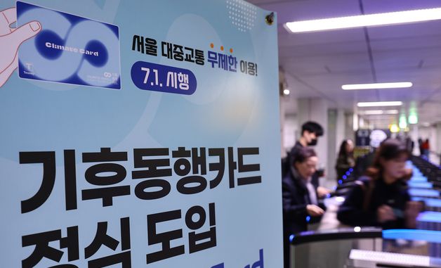 기후동행카드 누적 충전 1000만건