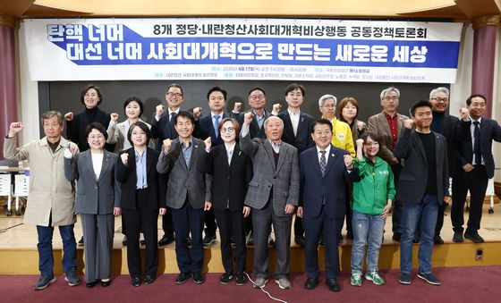 '8개 정당·내란청산 사회대개혁 비상행동 공동정책토론회'