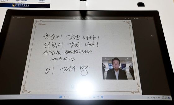 이재명 '국방·과학이 강한 나라'