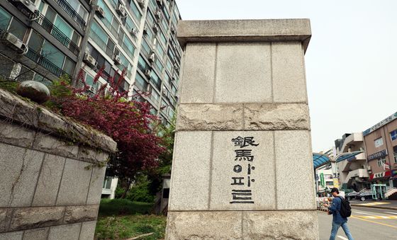 재건축 본궤도 오른 대치동 은마아파트