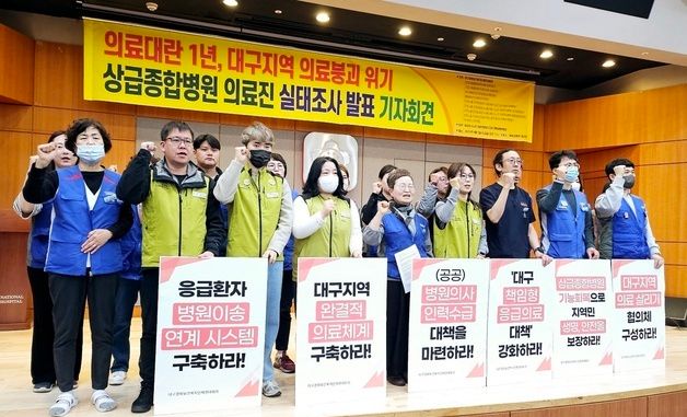 대구 보건의료단체 \"공공병원 의사 충원해야\"