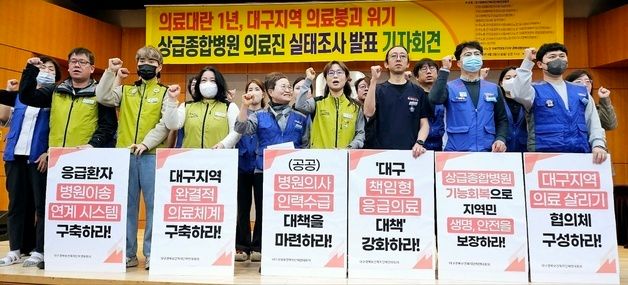 대구 보건의료단체 \"공공병원 의사 충원해야\"
