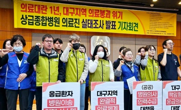대구 보건의료단체 \"공공병원 의사 충원해야\"