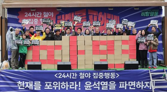 대통령 파면 촉구하는 비상행동