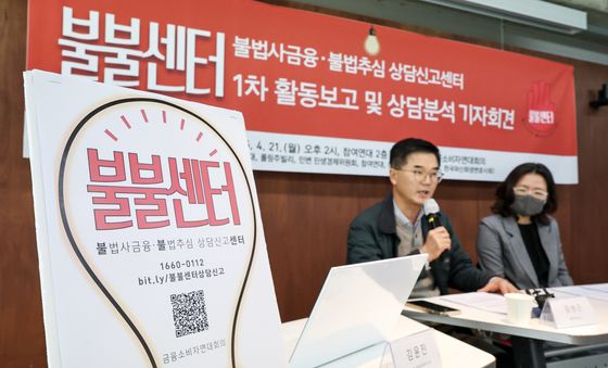 '불법사금융·불법추심 근절, 대책은?'