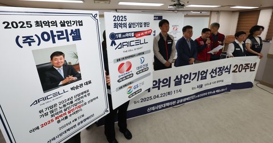 '2025 최악의 살인기업 선정식'