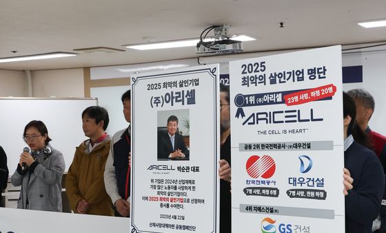 산재사망대책마련 공동캠페인단 '2025 최악의 살인기업 선정식'