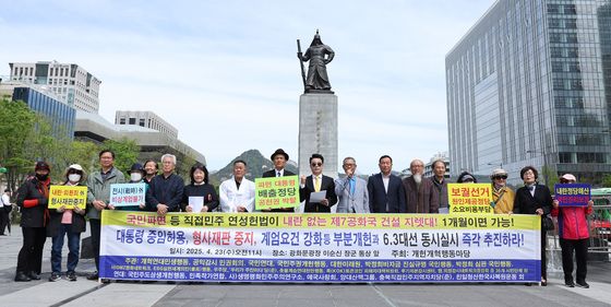 개헌개혁행동마당 '대선과 개헌 동시 진행하라'