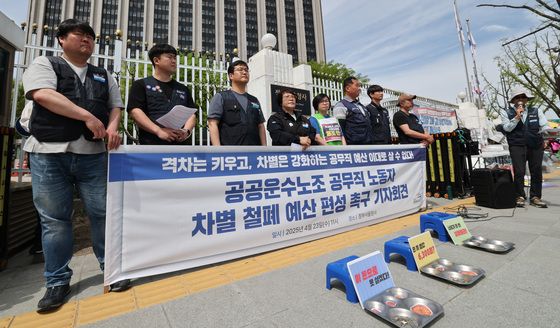 공무직 노동자 차별 철폐 예산 편성 촉구 기자회견