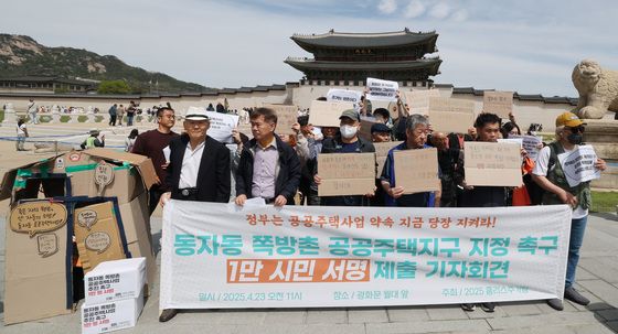 '동자동 쪽방촌 공공주택지구 지정 촉구 기자회견'