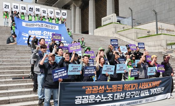 공공운수노조 대선 요구안 발표 기자회견