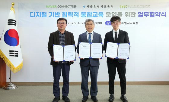 서울시교육청·네이버 커넥트·SeeD, 업무협약 체결