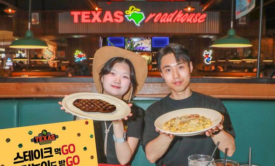 현대그린푸드, '텍사스 로드하우스' 프로모션 진행