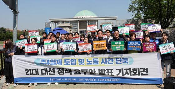 '주4일제 및 노동시간 단축, 대선 후보에게 요구합니다'