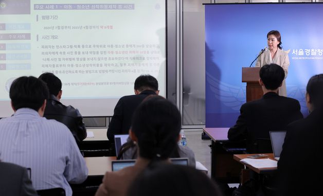 서울경찰청, 아동·청소년 성착취 등 사이버 성폭력 사범 224명 검거 브리핑