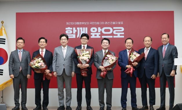 국민의힘 '함께 앞으로'