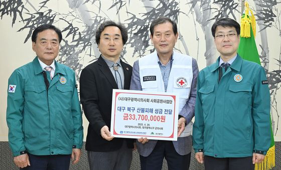 대구시의사회, 북구 산불 피해 성금 3370만원 전달