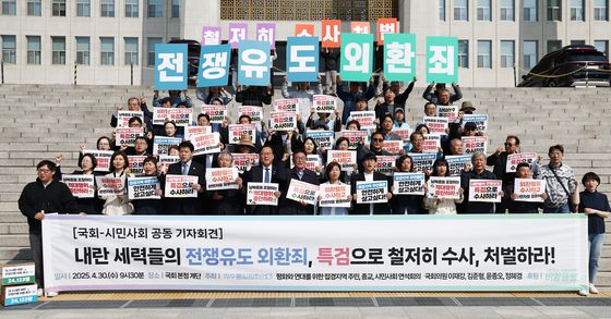 내란 세력 전쟁유도 외환죄 특검 수사 촉구 기자회견