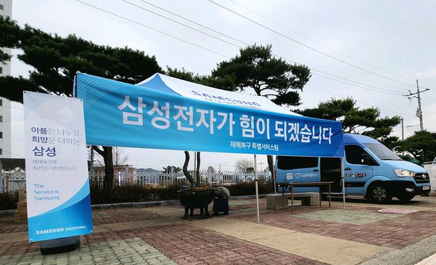 삼성전자서비스, 산불 재난 지역에 이동식 서비스센터 열고 복구 동참