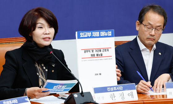 외교부 채용 매뉴얼 든 한정애 단장