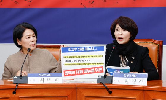 한정애 '외교부, 채용 매뉴얼 위반'