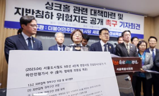 더불어민주당 서울시당 '싱크홀 위험 대책 마련 촉구'