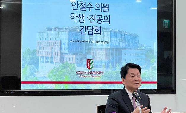 고대 의대 찾은 안철수