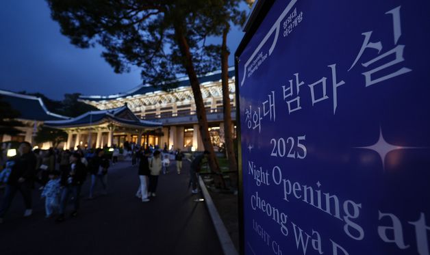 청와대재단, 6일까지 청와대 야간 개방 행사 진행