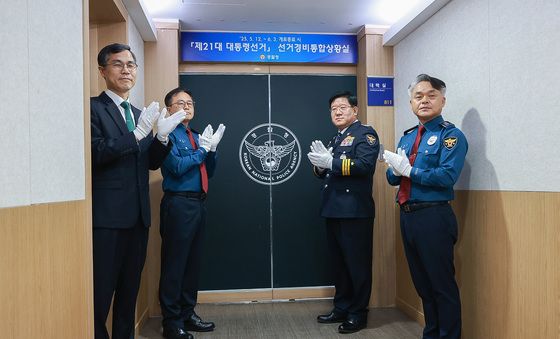 대선 준비 돌입한 경찰청