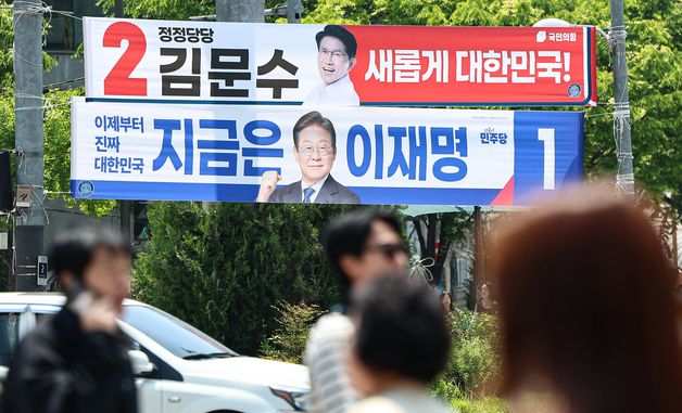 21대 대선 공식 선거운동 시작, 거리에 나타난 후보 현수막